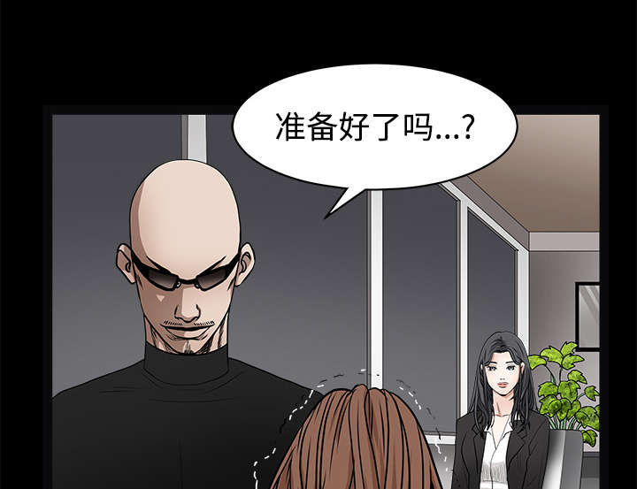 沉睡的疯狗漫画,第60章：下马威3图
