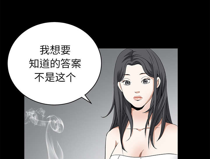 沉睡的疯狗漫画,第58章：猜测3图