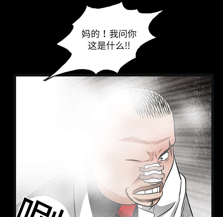 沉睡的疯狗漫画,第40章：禁卖品2图