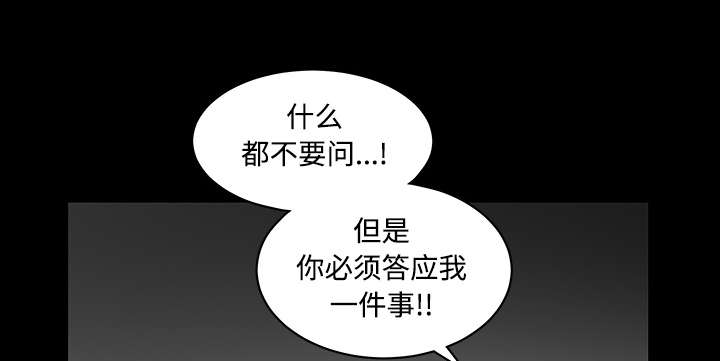 沉睡的疯狗漫画,第67章：赌上自己的命运2图
