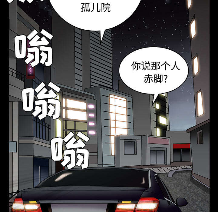 沉睡的疯狗漫画,第96章：你很特别1图