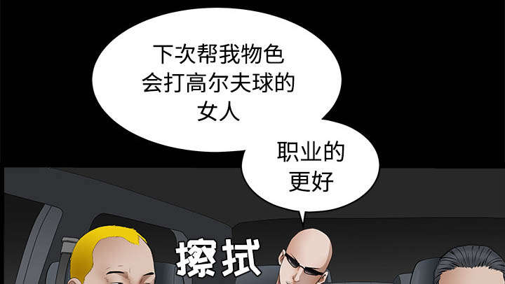 沉睡的疯狗漫画,第96章：你很特别1图