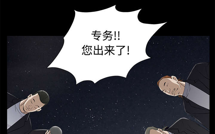 沉睡的疯狗漫画,第98章：债务人1图