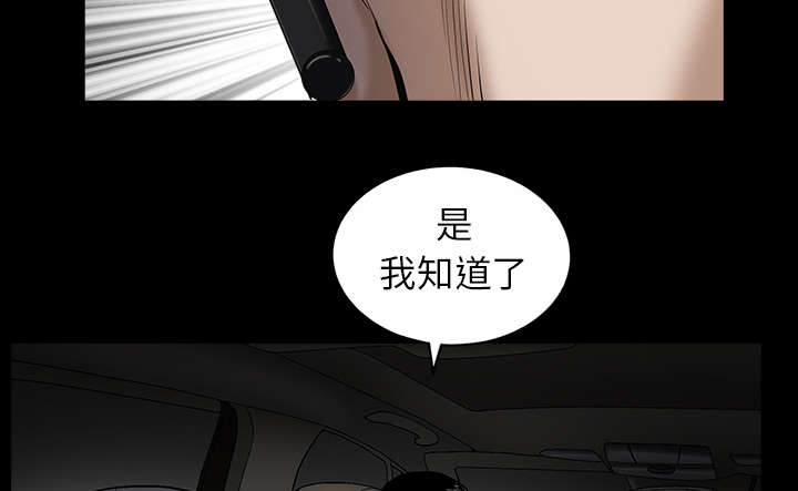 沉睡的疯狗漫画,第119章：给司机当礼物5图