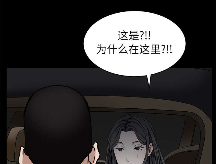 沉睡的疯狗漫画,第119章：给司机当礼物2图