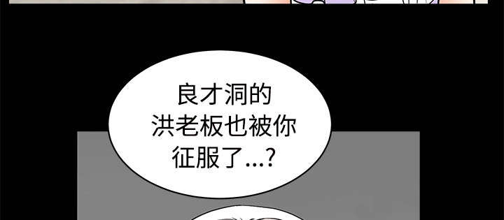 沉睡的疯狗漫画,第97章：圈套5图