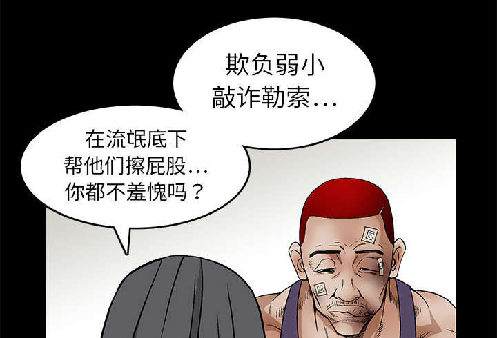 沉睡的疯狗漫画,第33章：言而有信3图