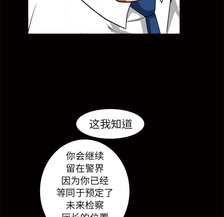 沉睡的疯狗漫画,第90章：钉子1图