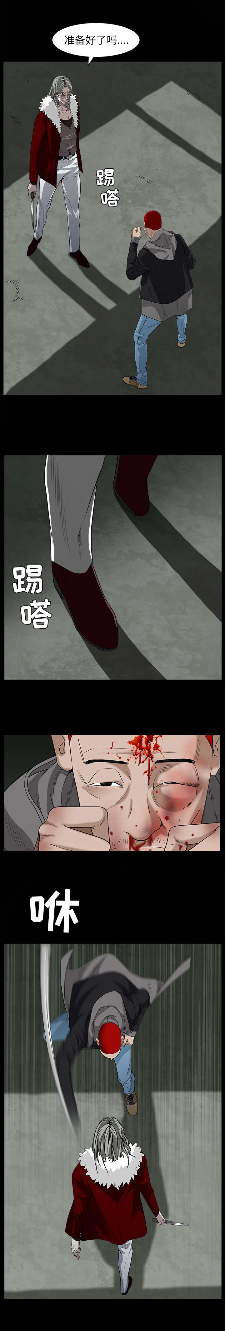 沉睡的疯狗漫画,第135章：再尝尝吧4图