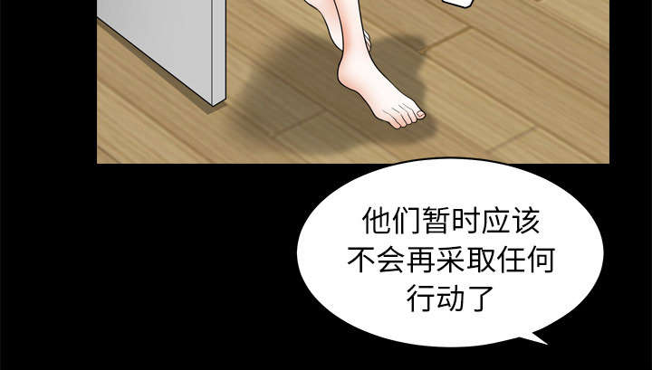 沉睡的疯狗漫画,第81章：将了一军5图