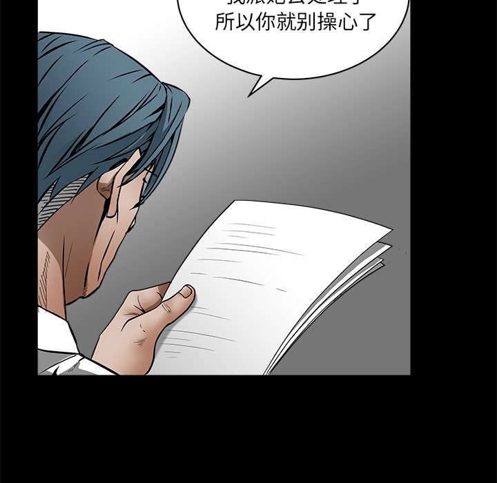 沉睡的疯狗漫画,第84章：遗忘3图