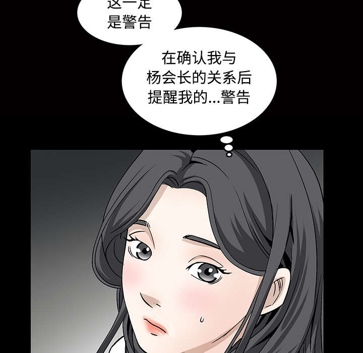 沉睡的疯狗漫画,第48章：亲兄弟5图