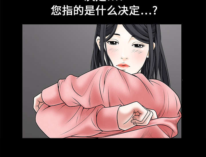 沉睡的疯狗漫画,第1章：决定3图