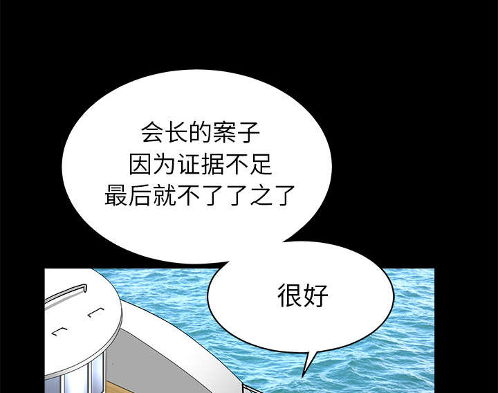 沉睡的疯狗漫画,第81章：将了一军2图