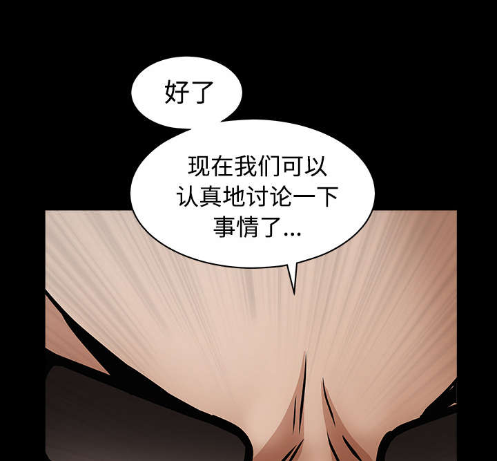 沉睡的疯狗漫画,第72章：打电话2图