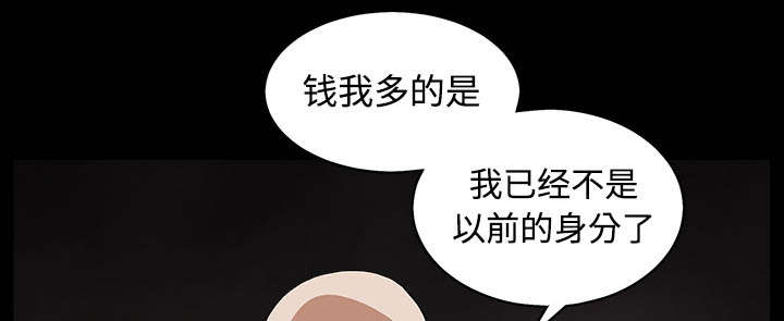 沉睡的疯狗漫画,第97章：圈套3图