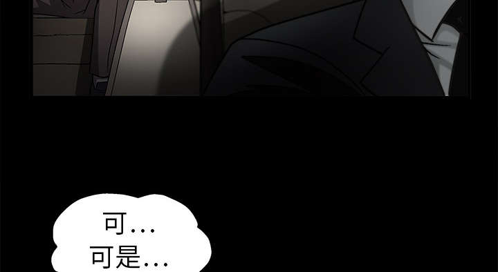 沉睡的疯狗漫画,第20章：屈服2图