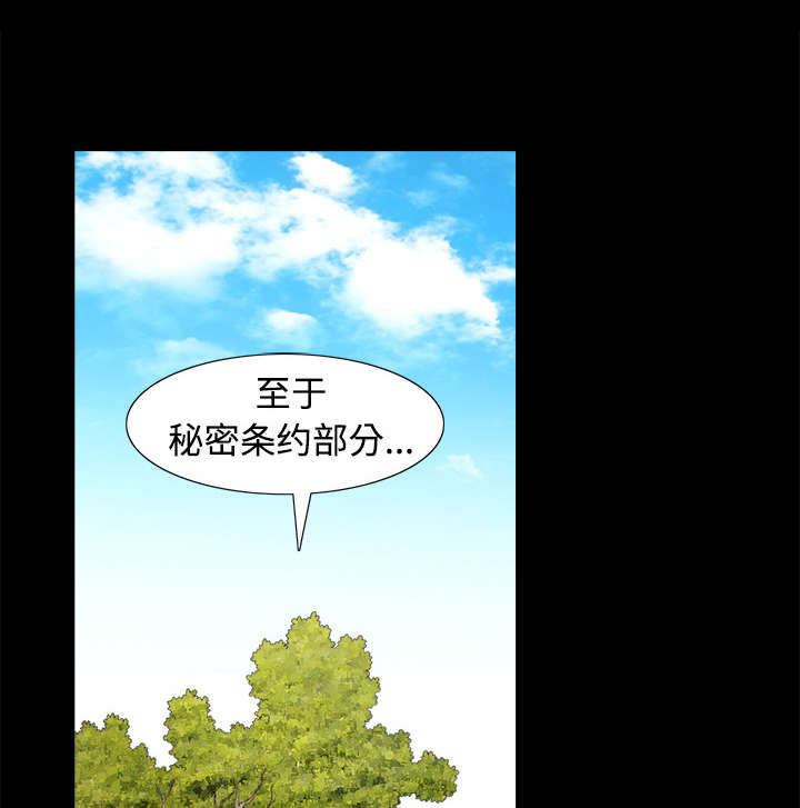 沉睡的疯狗漫画,第86章：签合同3图