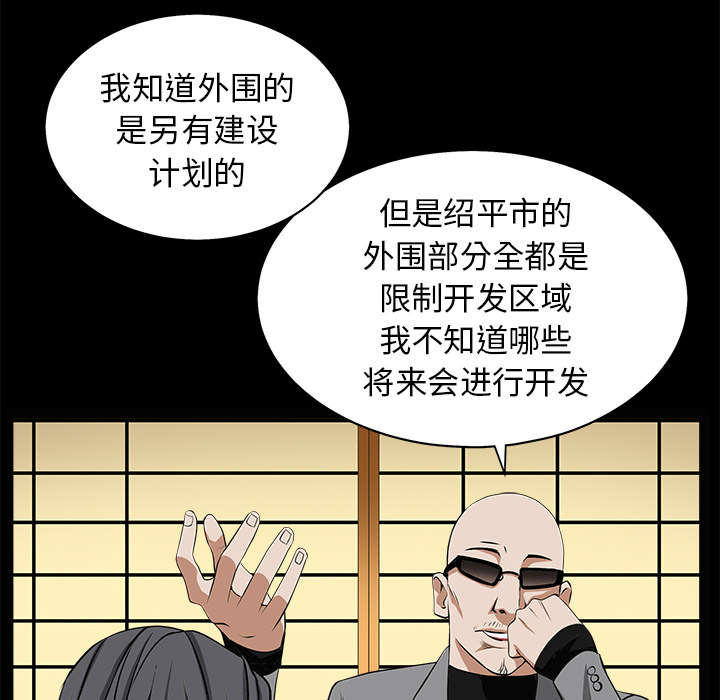沉睡的疯狗漫画,第107章：摧毁你5图
