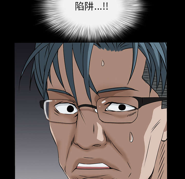沉睡的疯狗漫画,第103章：陷阱1图