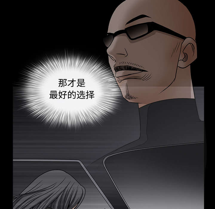 沉睡的疯狗漫画,第63章：最好的选择5图