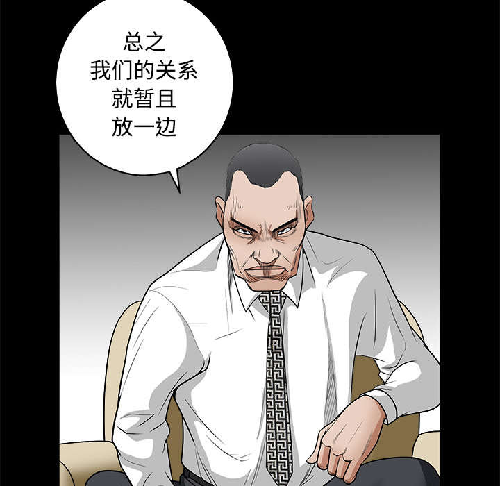 沉睡的疯狗漫画,第49章：拒绝3图