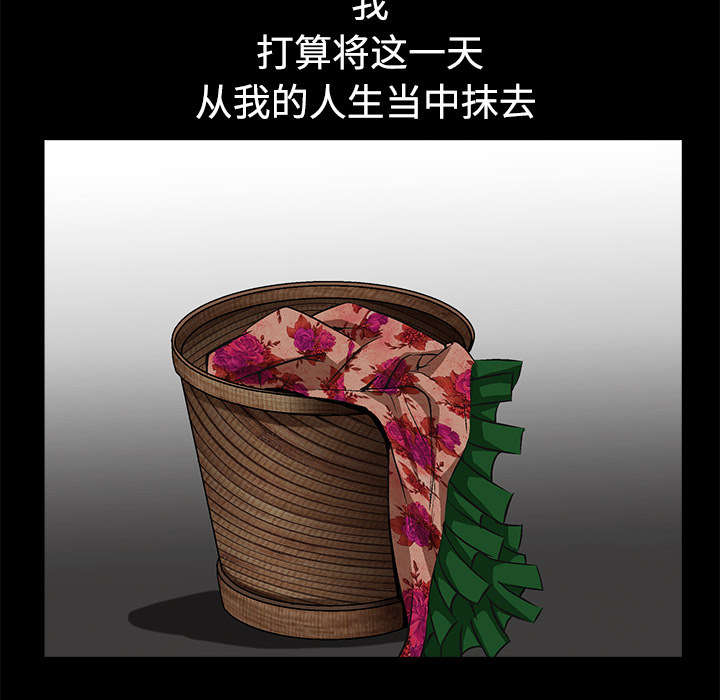 沉睡的疯狗漫画,第10章：孽缘开始3图