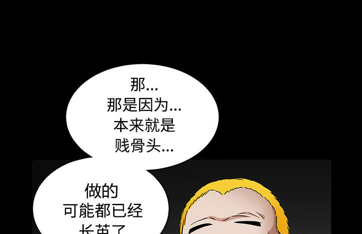 沉睡的疯狗漫画,第71章：放弃自我3图
