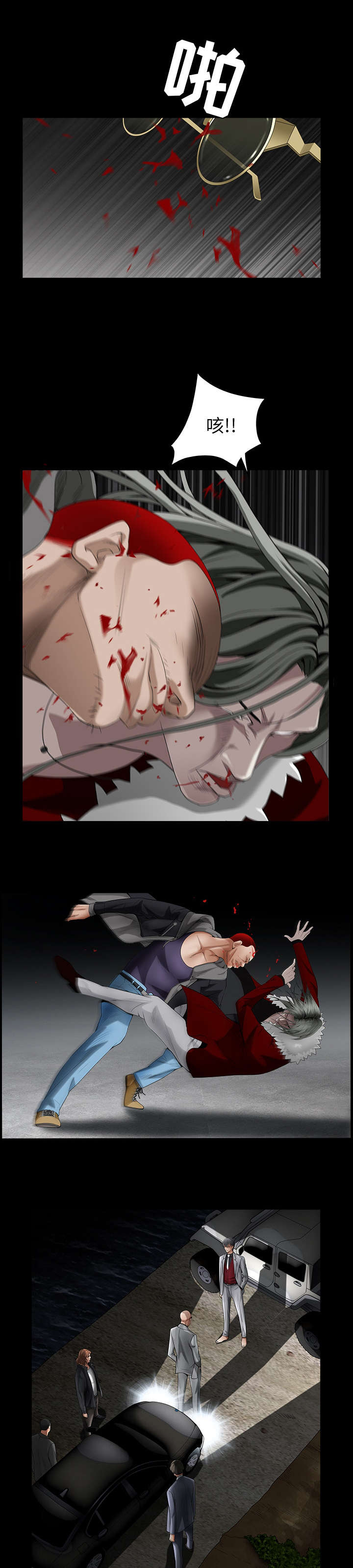 沉睡的疯狗漫画,第134章：你这小狗5图