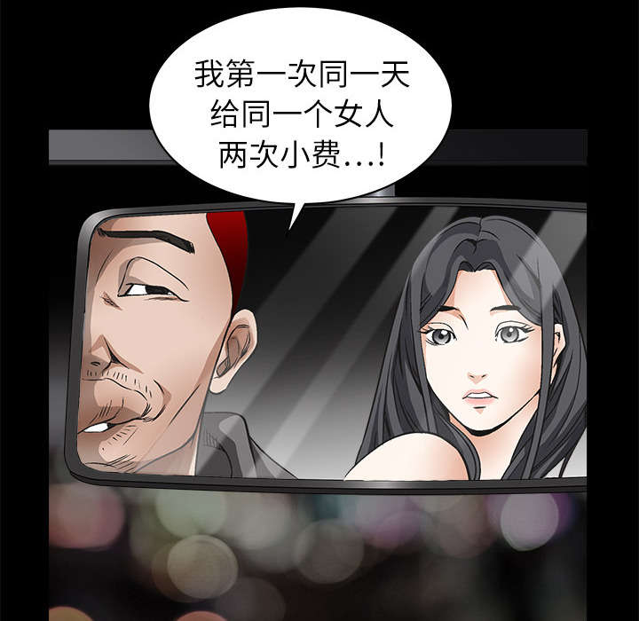 沉睡的疯狗漫画,第10章：孽缘开始2图