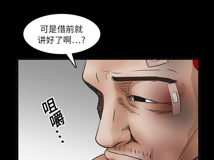 沉睡的疯狗漫画,第33章：言而有信4图