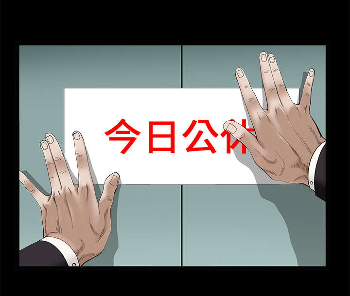 沉睡的疯狗漫画,第106章：朋友1图