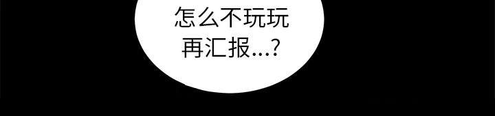 沉睡的疯狗漫画,第75章：转变心境的事2图