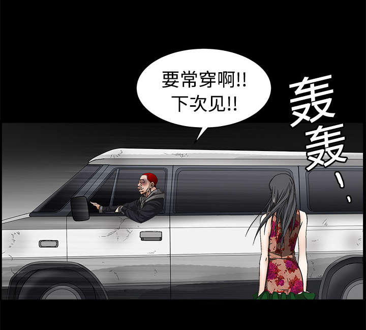 沉睡的疯狗漫画,第10章：孽缘开始4图