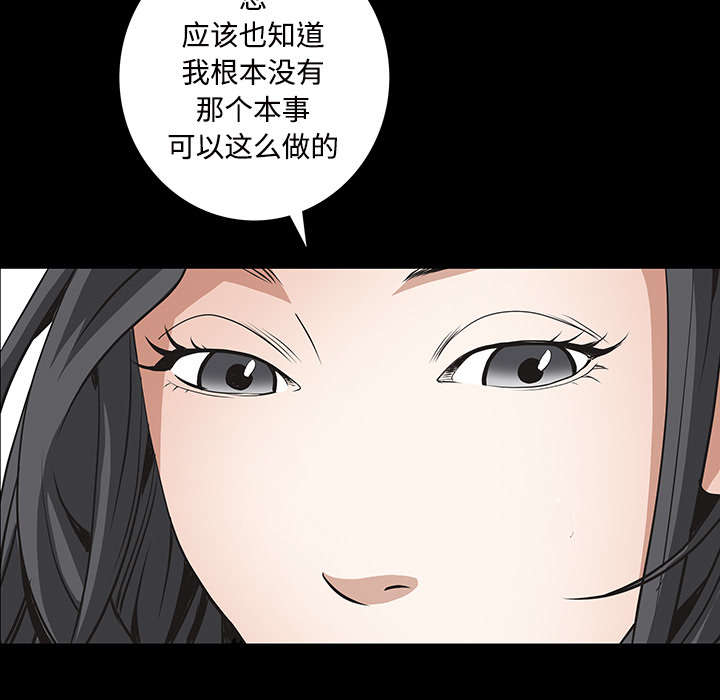 沉睡的疯狗漫画,第97章：圈套5图