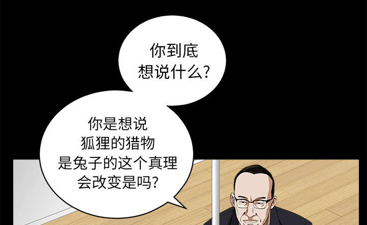 沉睡的疯狗漫画,第111章：同归于尽4图