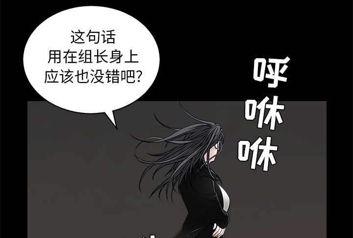 沉睡的疯狗漫画,第100章：站在我这边3图