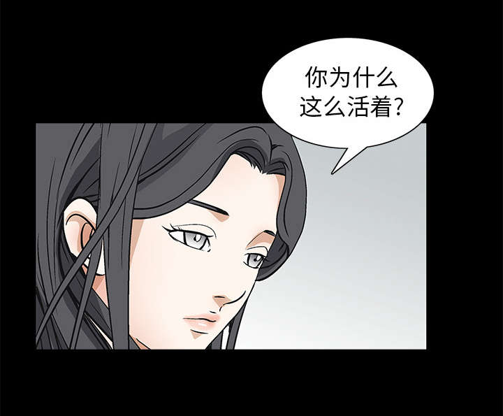 沉睡的疯狗漫画,第41章：活的卑微3图