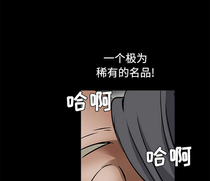 沉睡的疯狗漫画,第78章：高级收藏品3图