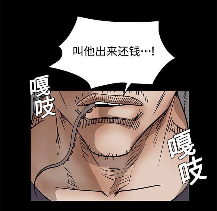 沉睡的疯狗漫画,第26章：还钱2图