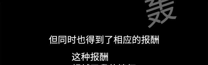 沉睡的疯狗漫画,第29章：相应的报酬2图