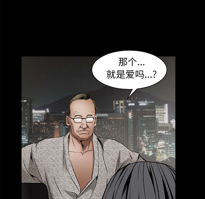 沉睡的疯狗漫画,第82章：爱3图