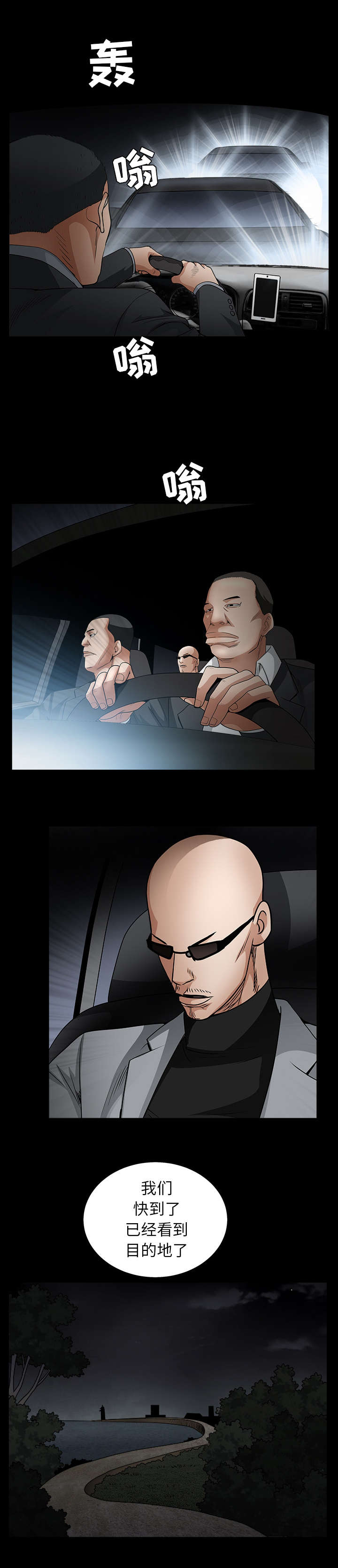 沉睡的疯狗漫画,第132章：堵路5图