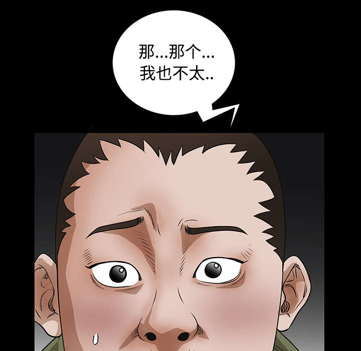 沉睡的疯狗漫画,第48章：亲兄弟2图