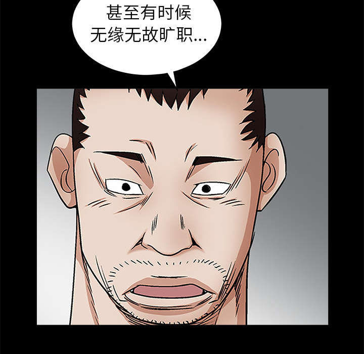沉睡的疯狗漫画,第84章：遗忘5图