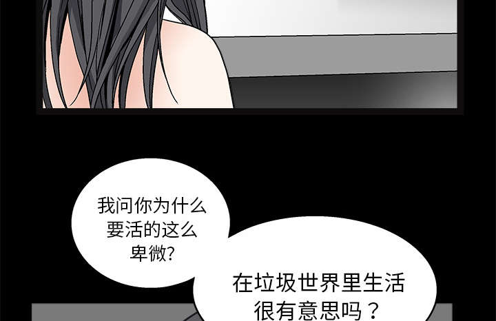 沉睡的疯狗漫画,第41章：活的卑微5图