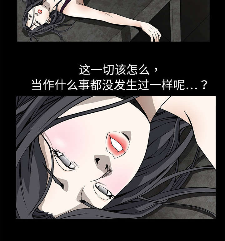 沉睡的疯狗漫画,第6章：行动结束2图