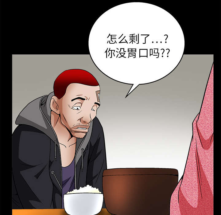 沉睡的疯狗漫画,第43章：简单的生活3图