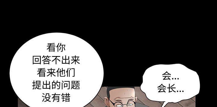 沉睡的疯狗漫画,第86章：签合同4图