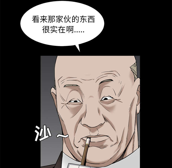 沉睡的疯狗漫画,第118章：震惊5图